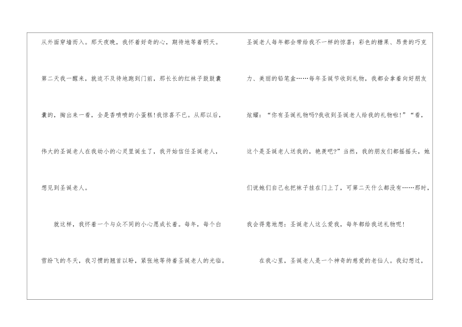 2024圣诞节高三语文作文900字5篇_第2页