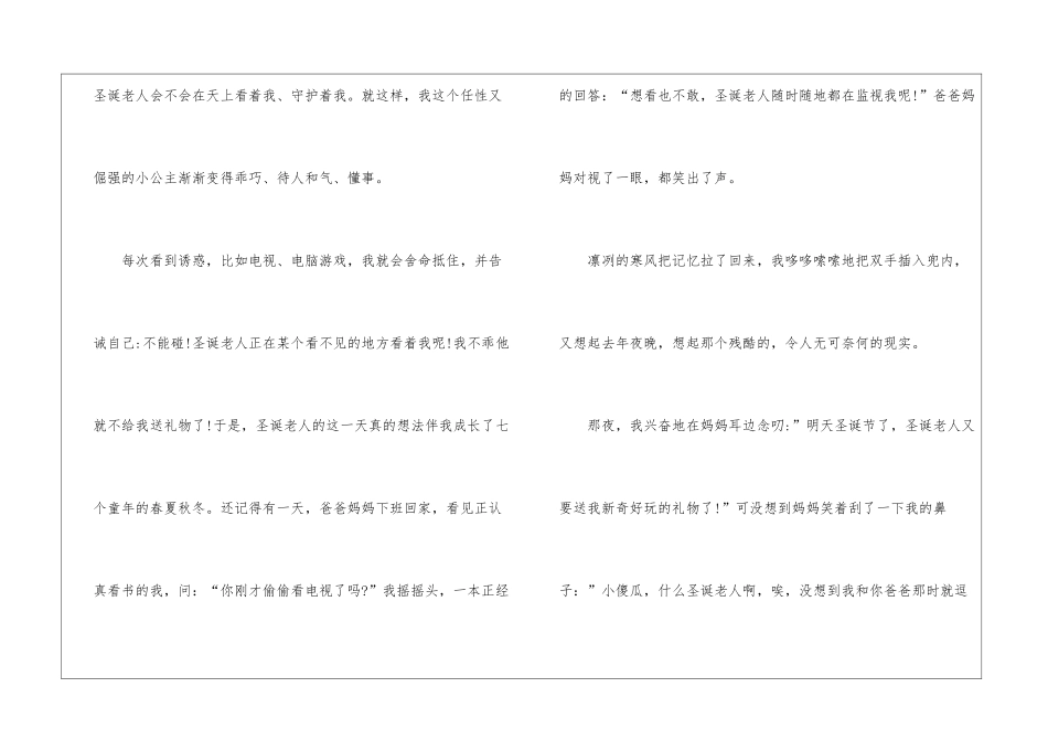 2024圣诞节高三语文作文900字5篇_第3页