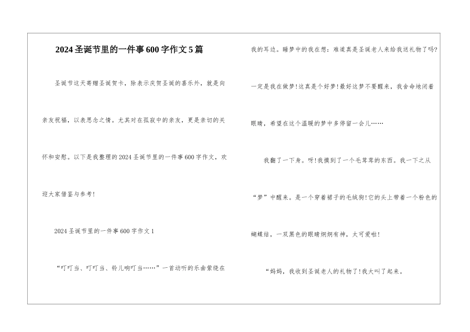 2024圣诞节里的一件事600字作文5篇_第1页
