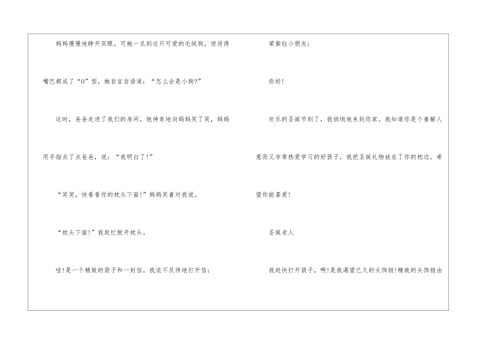 2024圣诞节里的一件事600字作文5篇_第2页