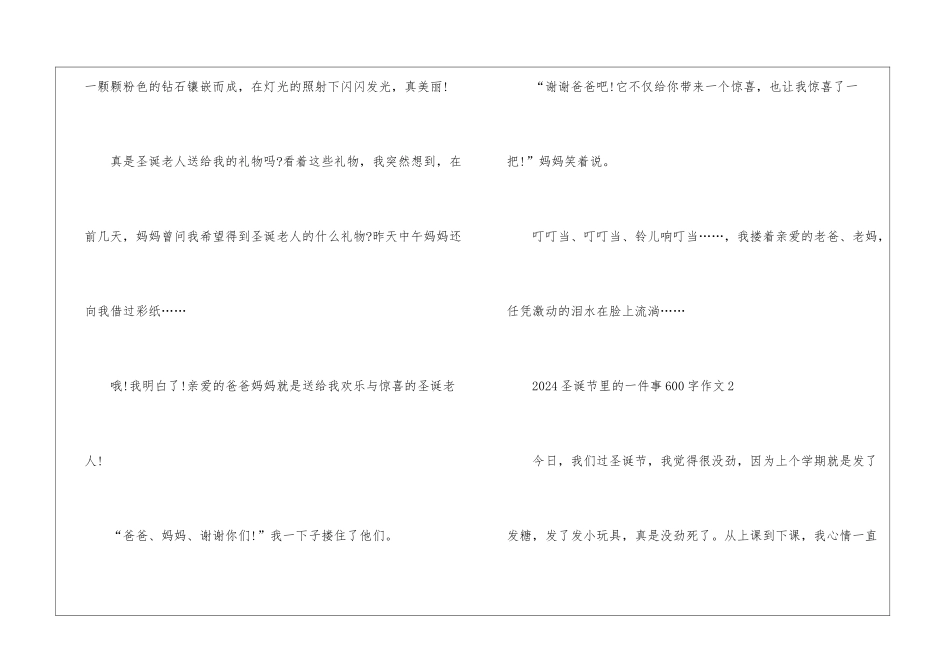 2024圣诞节里的一件事600字作文5篇_第3页