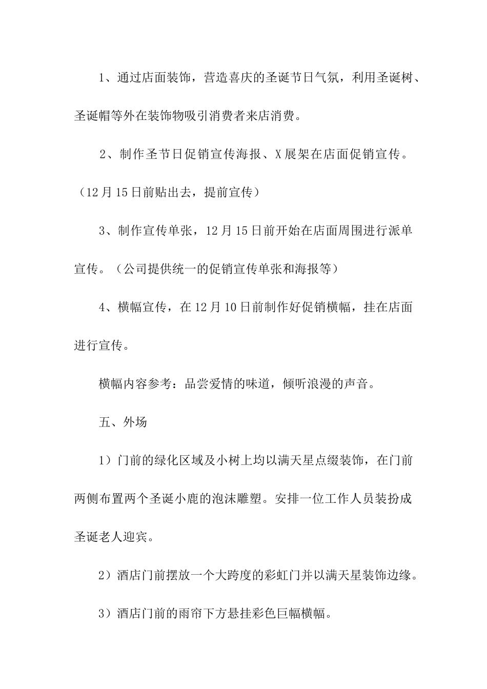 2024圣诞节餐饮活动的策划方案_第2页