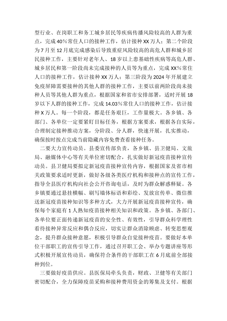 2024在全县新冠病毒疫苗接种工作推进会上的讲话_第2页