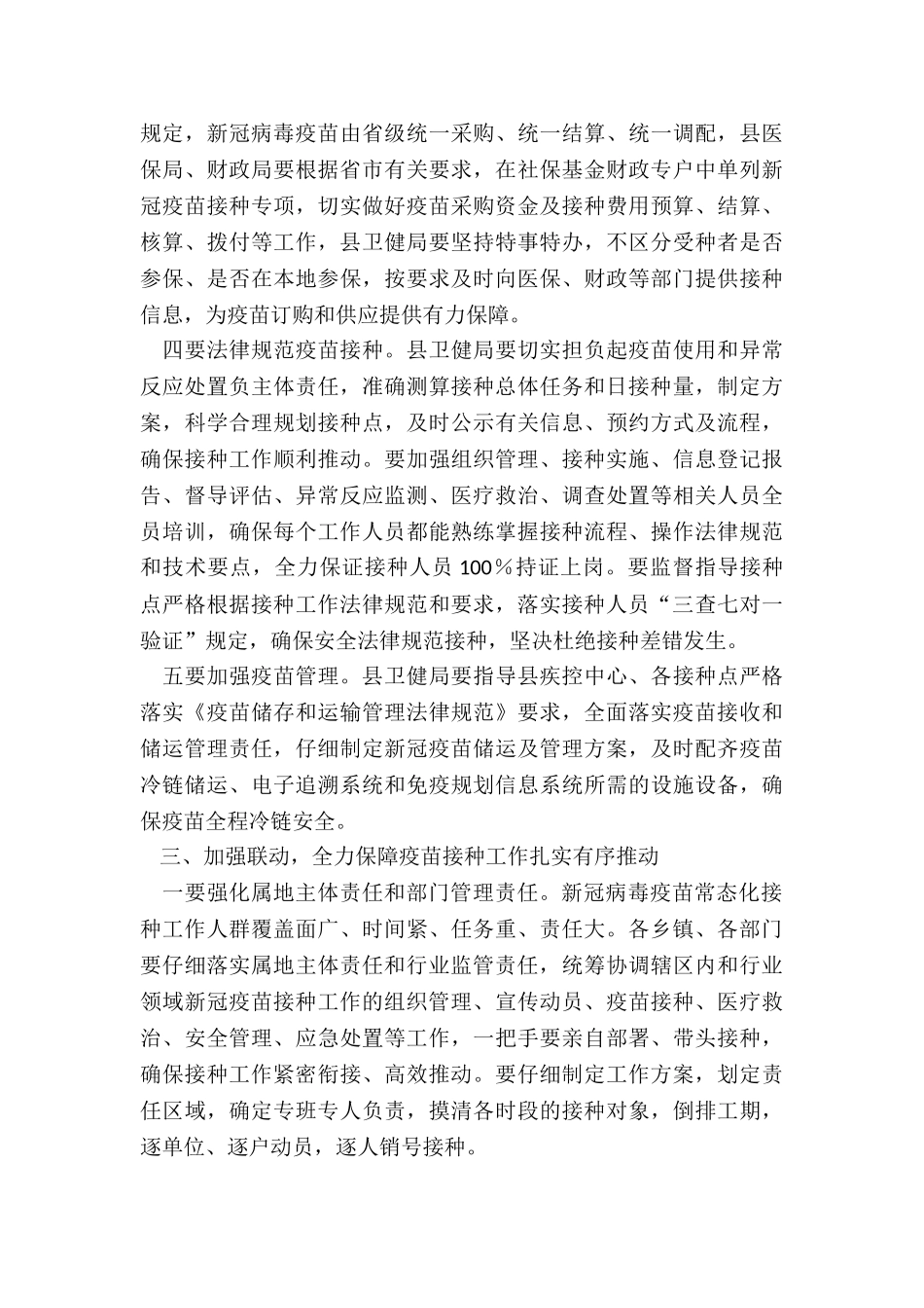 2024在全县新冠病毒疫苗接种工作推进会上的讲话_第3页