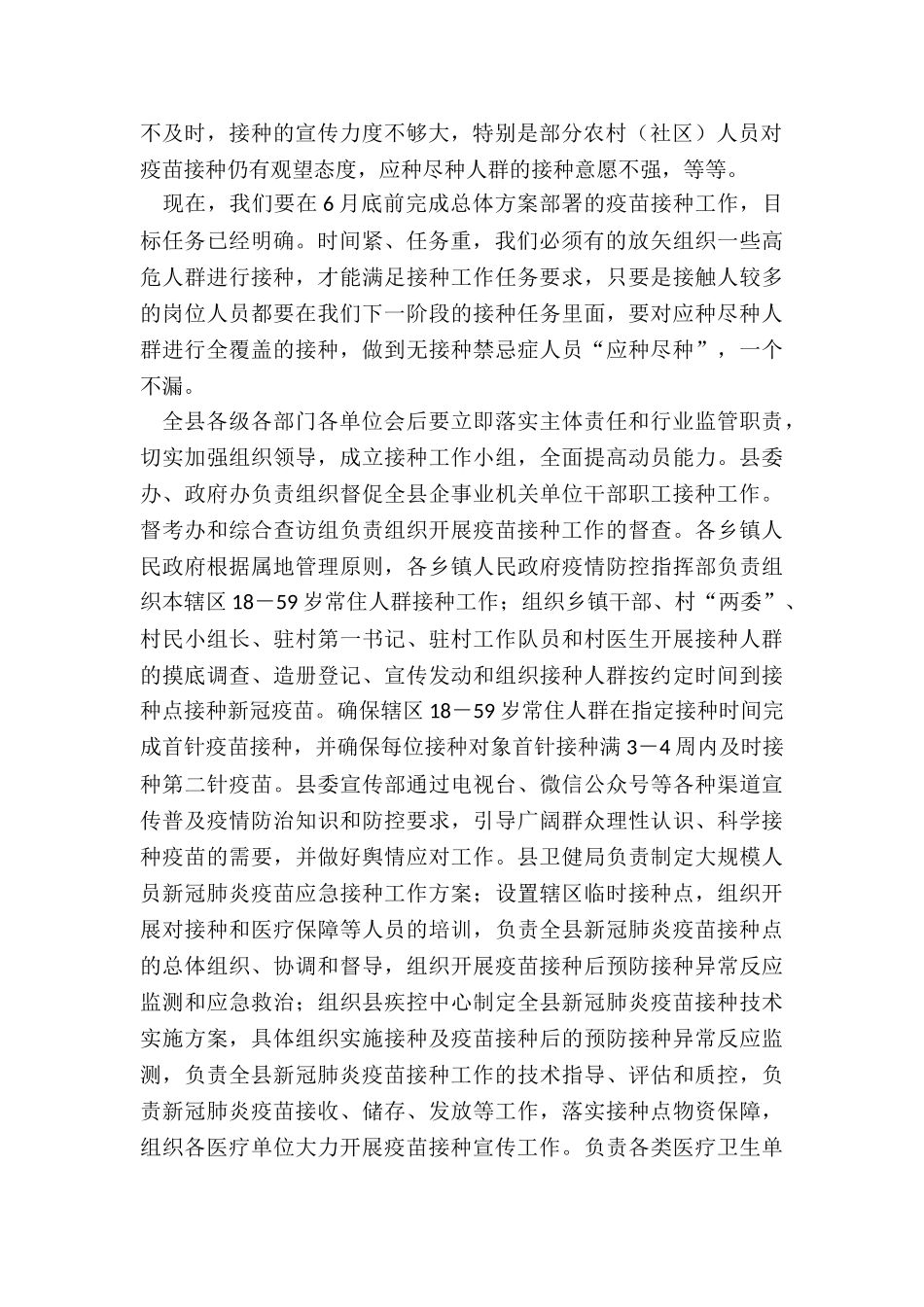 2024在全县新冠病毒疫苗接种工作部署会议上的讲话_第2页