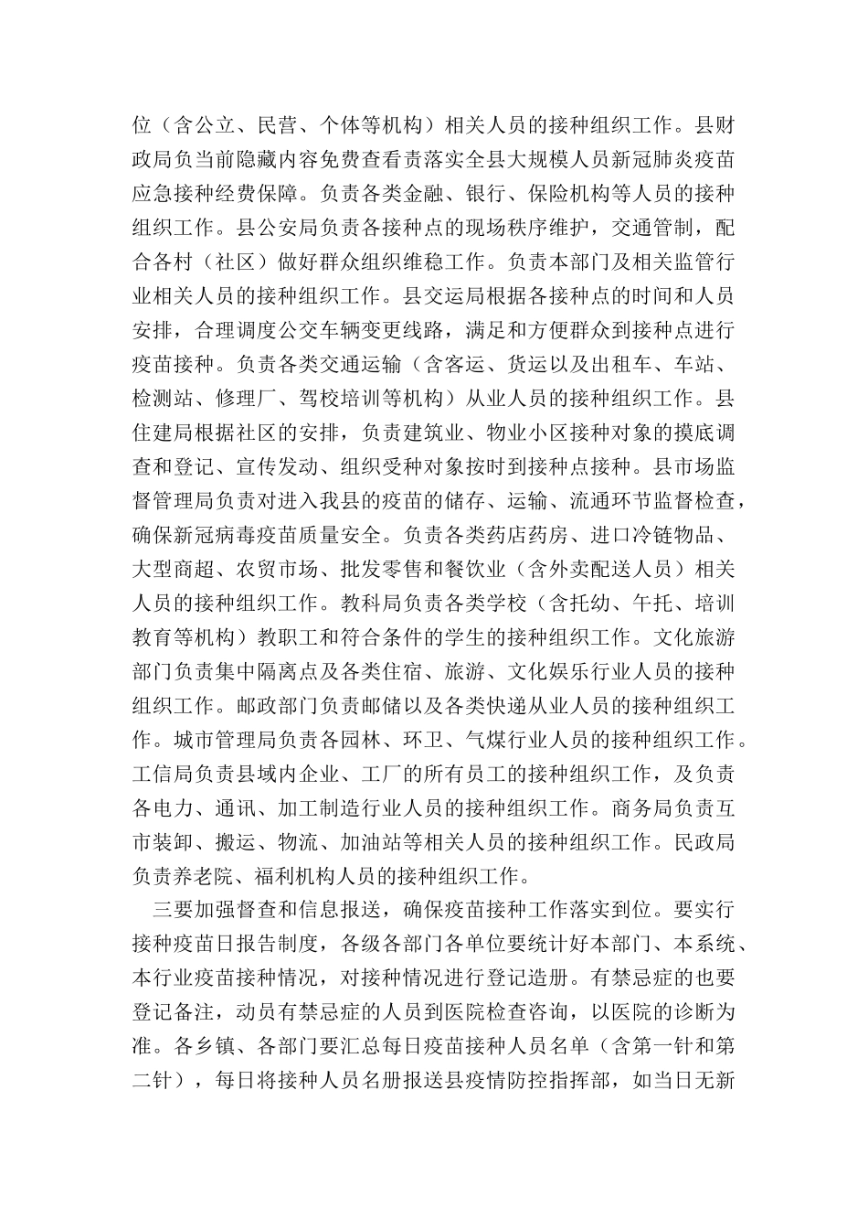 2024在全县新冠病毒疫苗接种工作部署会议上的讲话_第3页