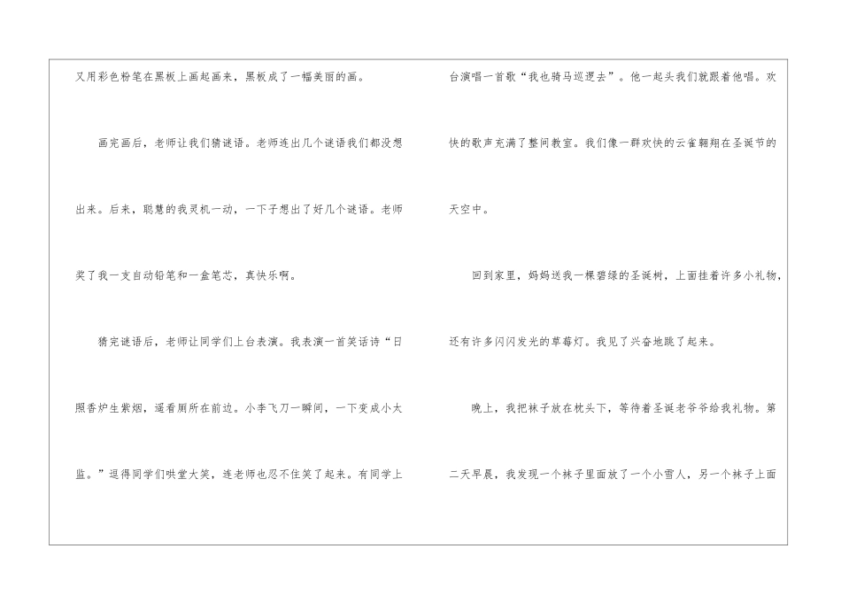 2024圣诞节高考语文作文600字5篇_第2页