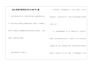 2024圣诞节高考语文作文600字5篇