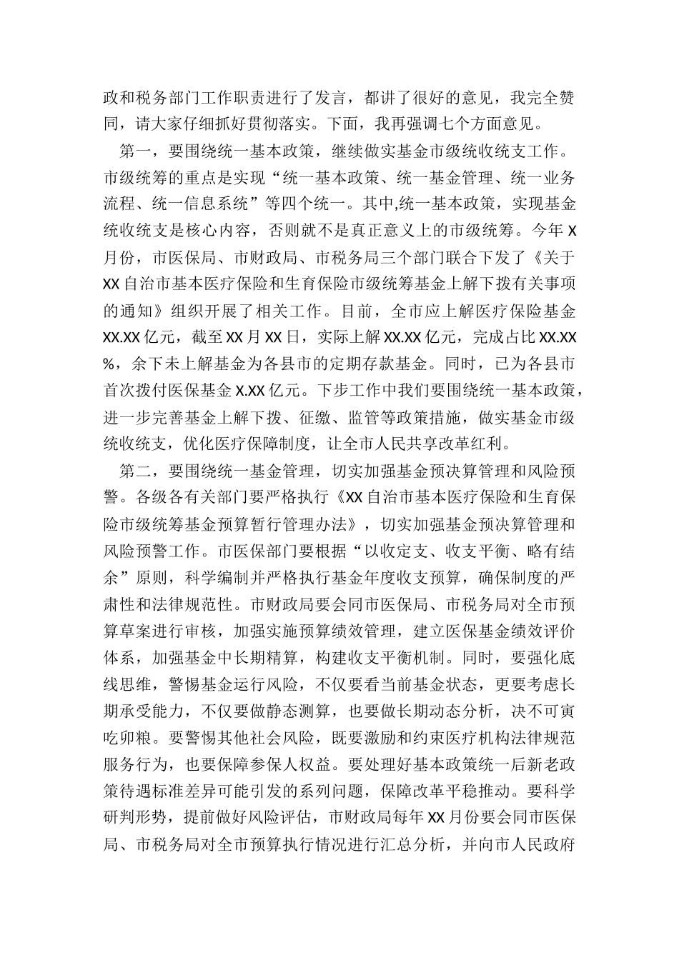 2024在全市基本医疗保险市级统筹工作推进会讲话_第2页