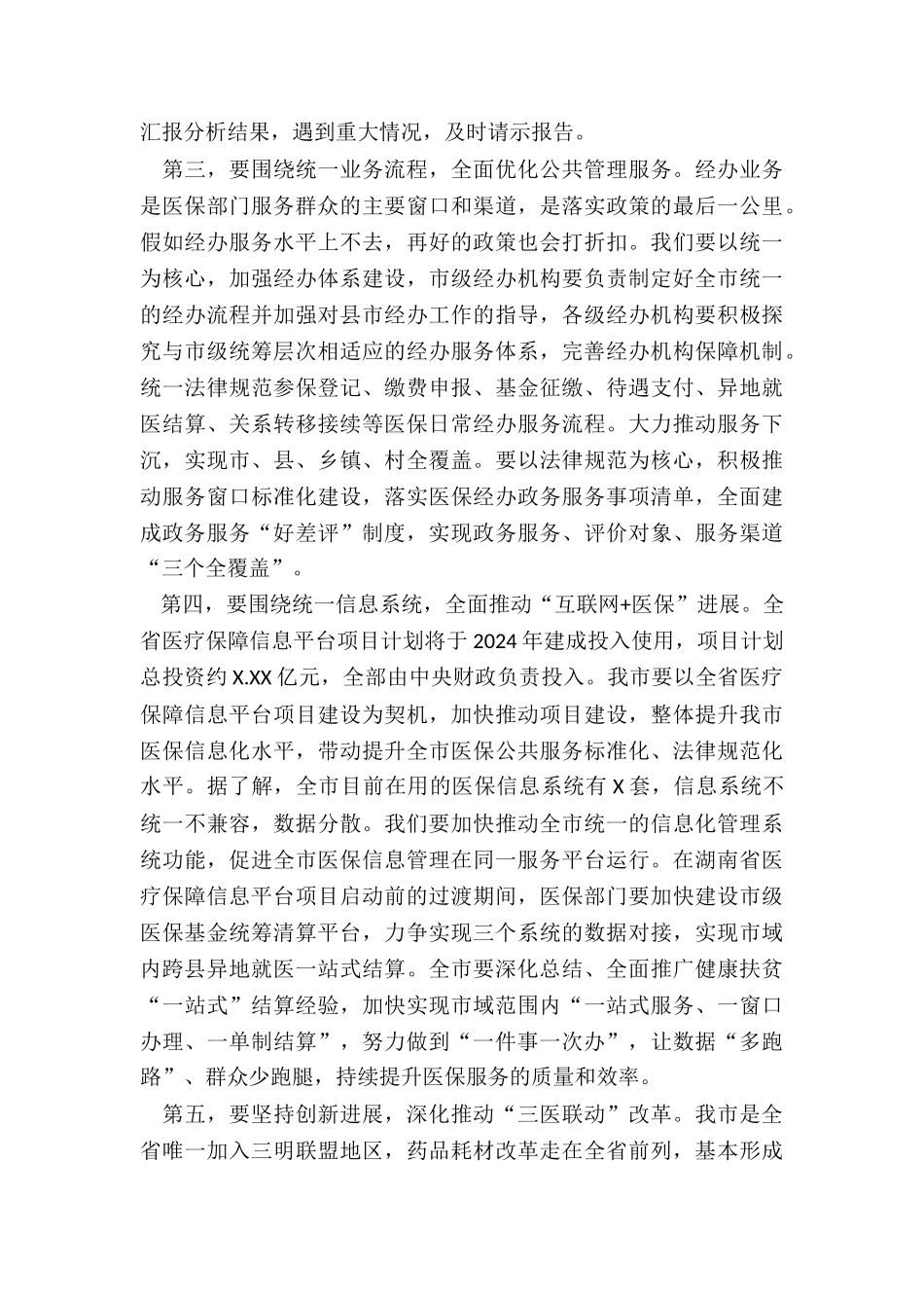 2024在全市基本医疗保险市级统筹工作推进会讲话_第3页