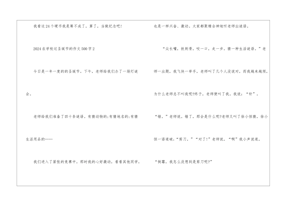 2024在学校过圣诞节的作文500字6篇_第3页
