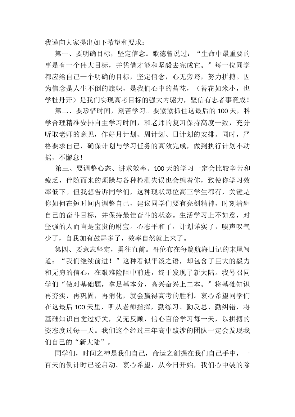 2024在届高三百日誓师大会上讲话_第2页