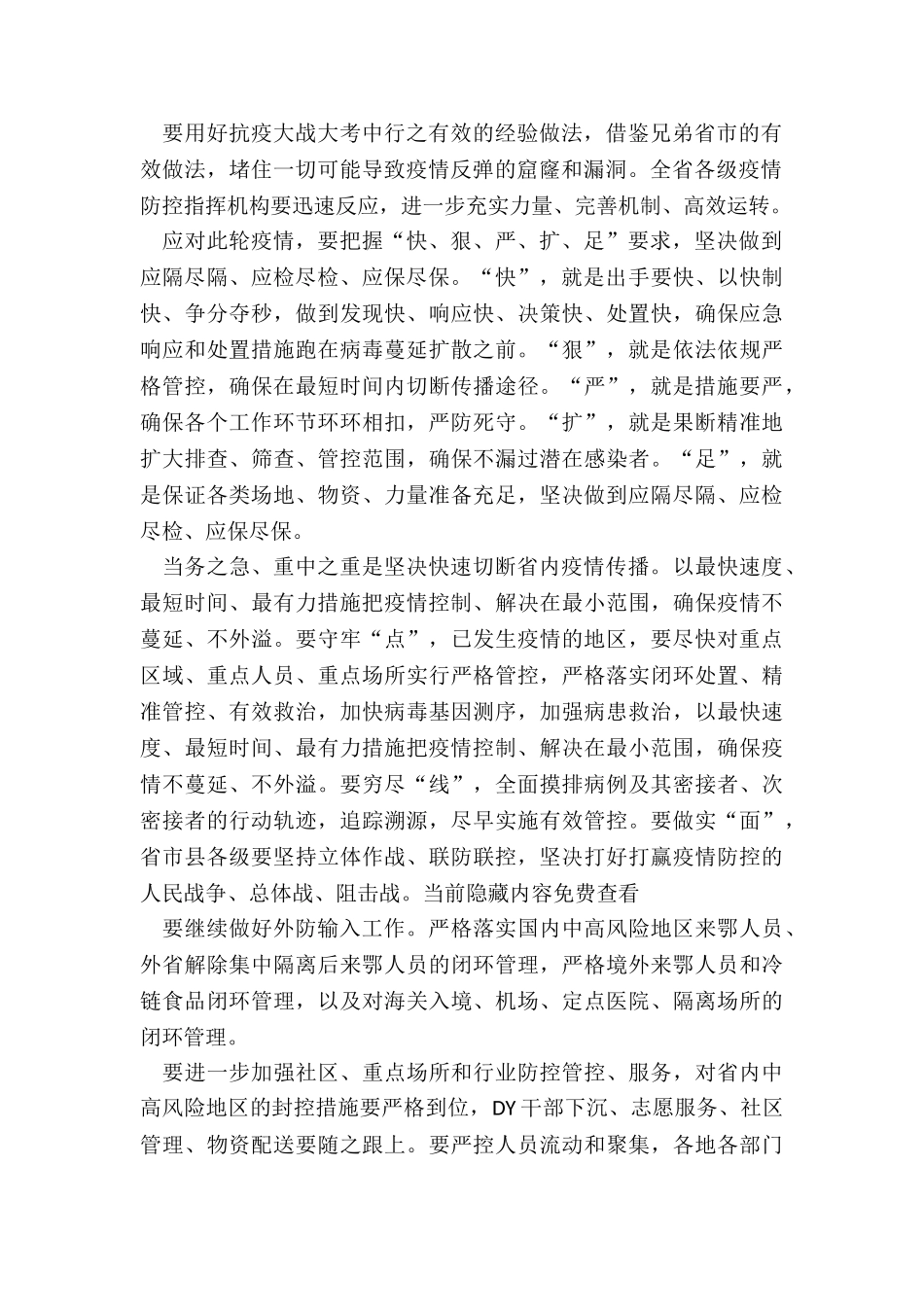 2024在市供销社疫情防控工作会议上的讲话_第2页
