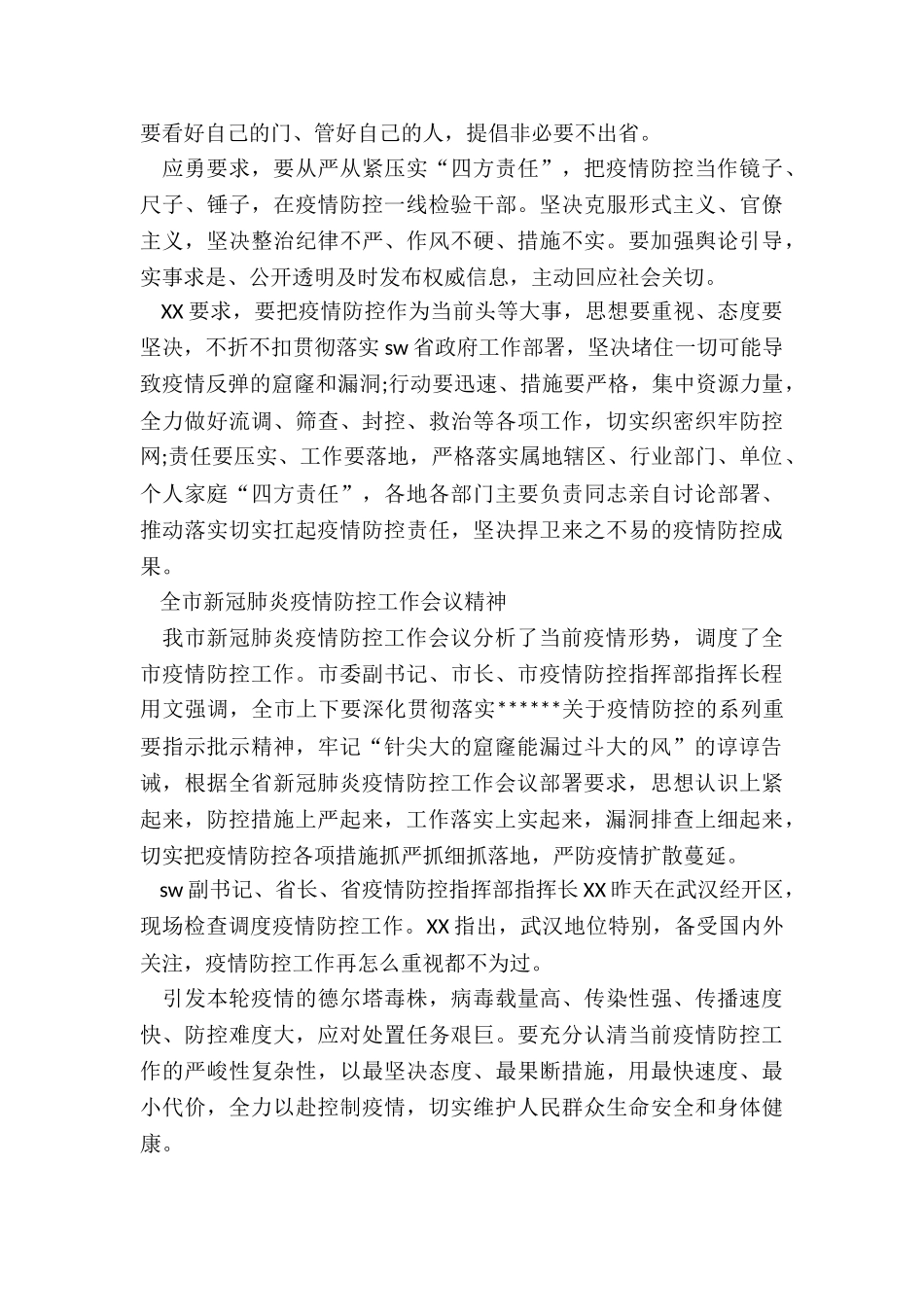 2024在市供销社疫情防控工作会议上的讲话_第3页