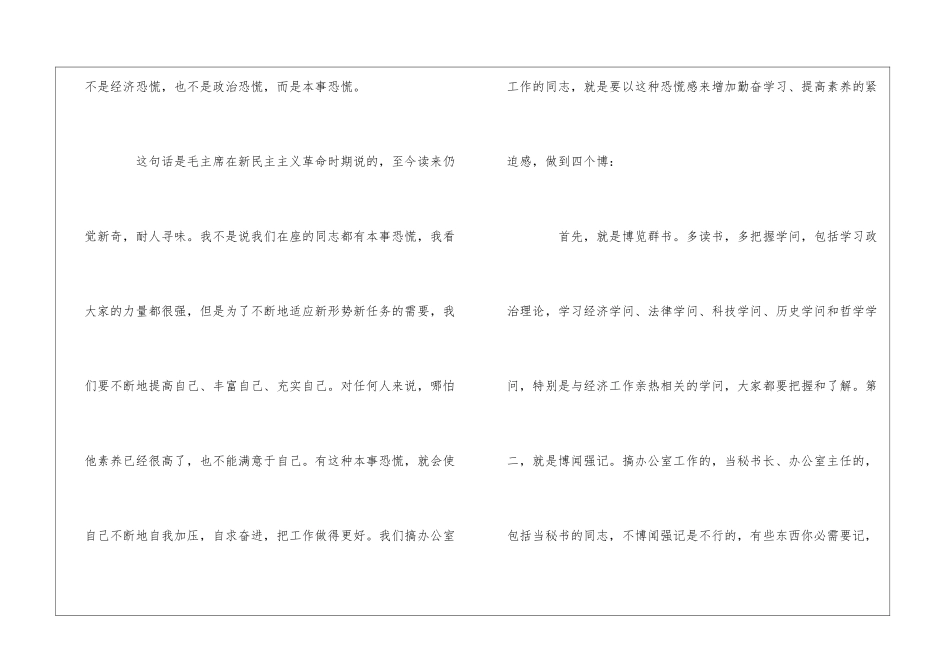 2024在市政府办公室干部职工会议上的讲话_第2页