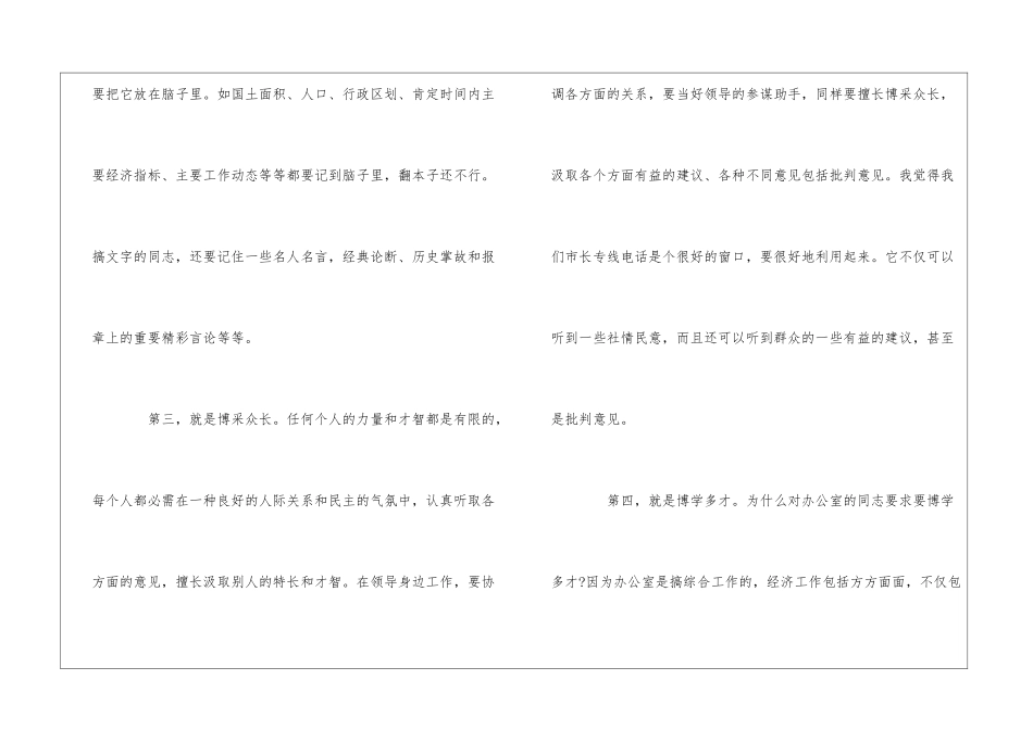 2024在市政府办公室干部职工会议上的讲话_第3页