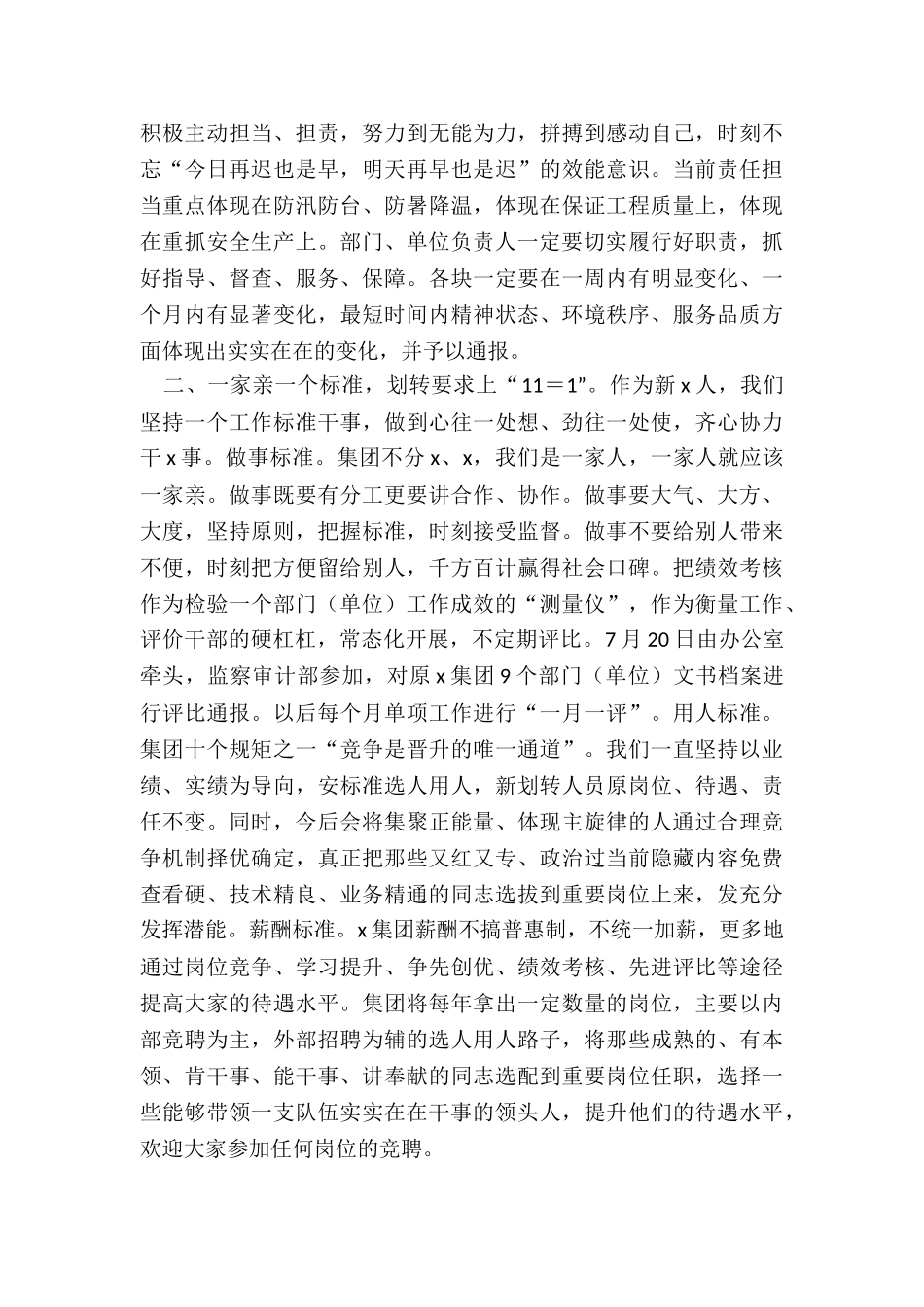 2024在年集团董事会上的讲话_第2页