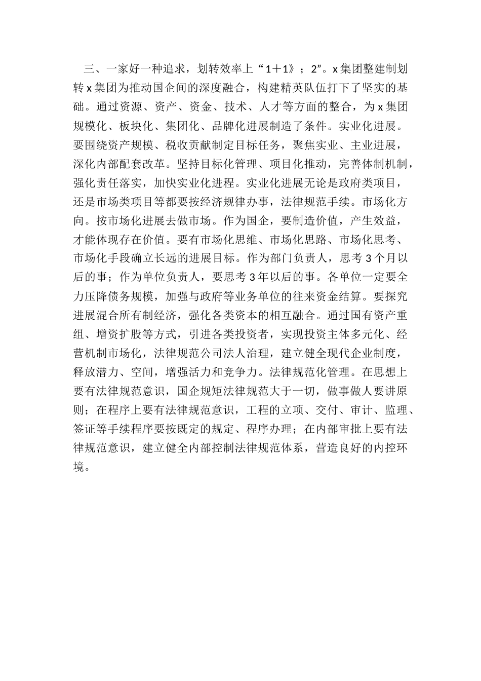 2024在年集团董事会上的讲话_第3页