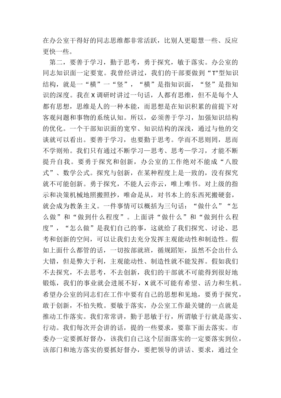 2024在市委办公室工作人员座谈会上讲话_第2页