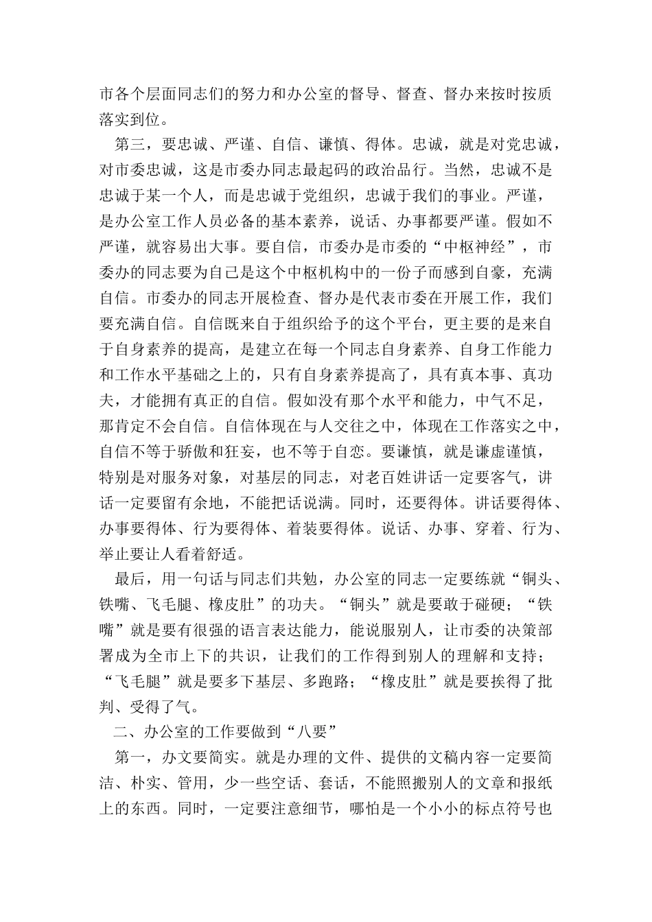 2024在市委办公室工作人员座谈会上讲话_第3页