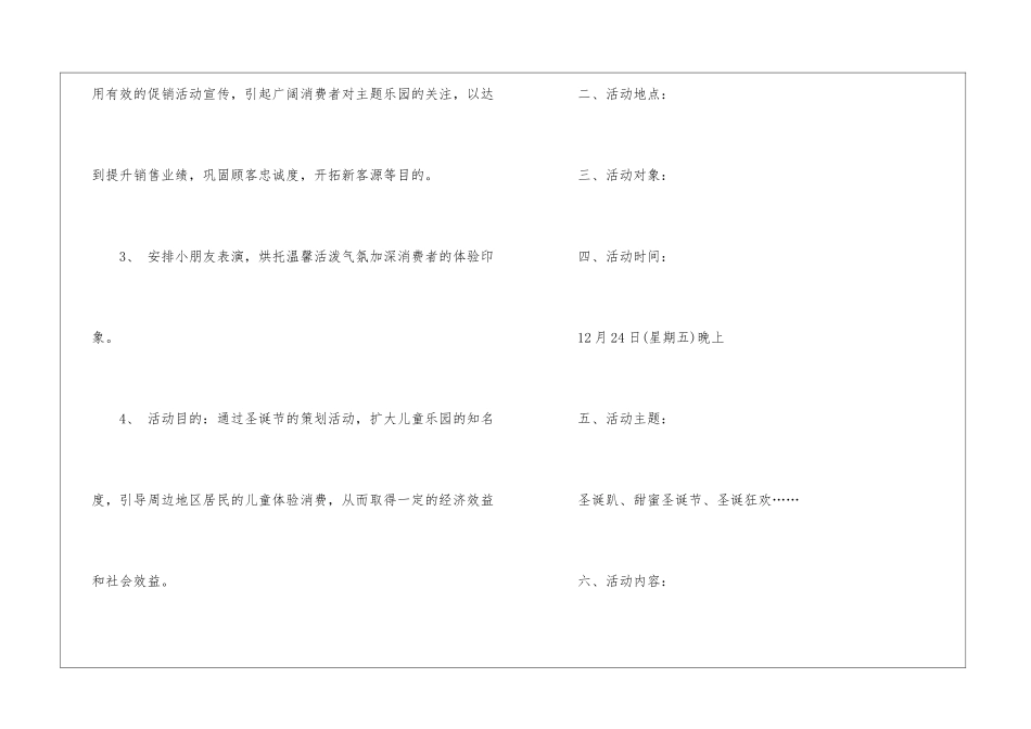 2024在幼儿园促销方案5篇_第2页
