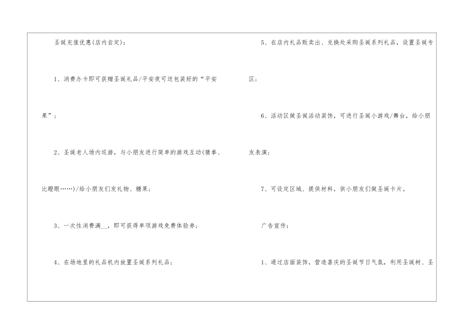 2024在幼儿园促销方案5篇_第3页