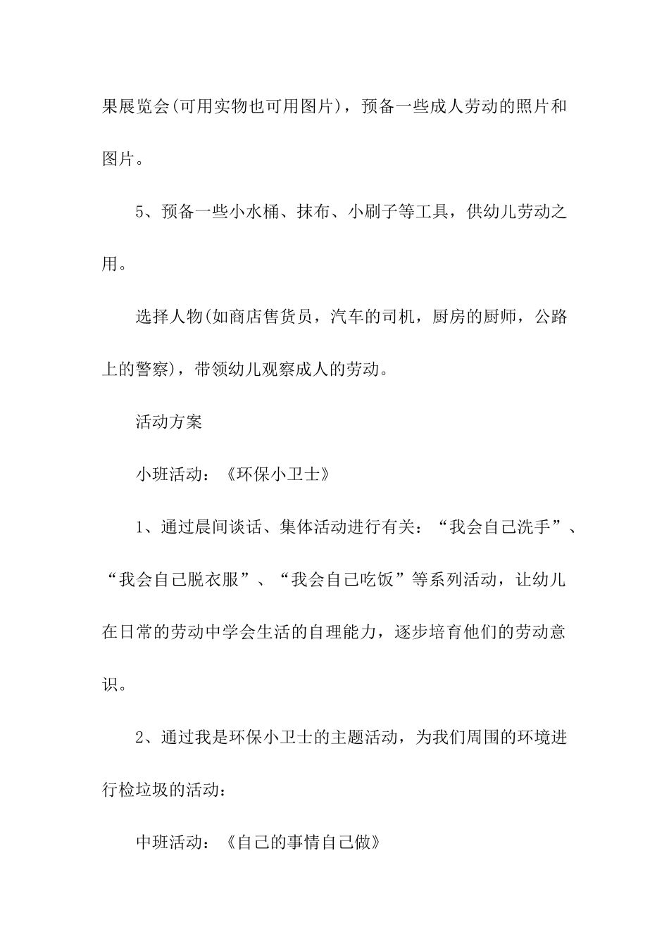 2024在幼儿园开展劳动节方案_第2页