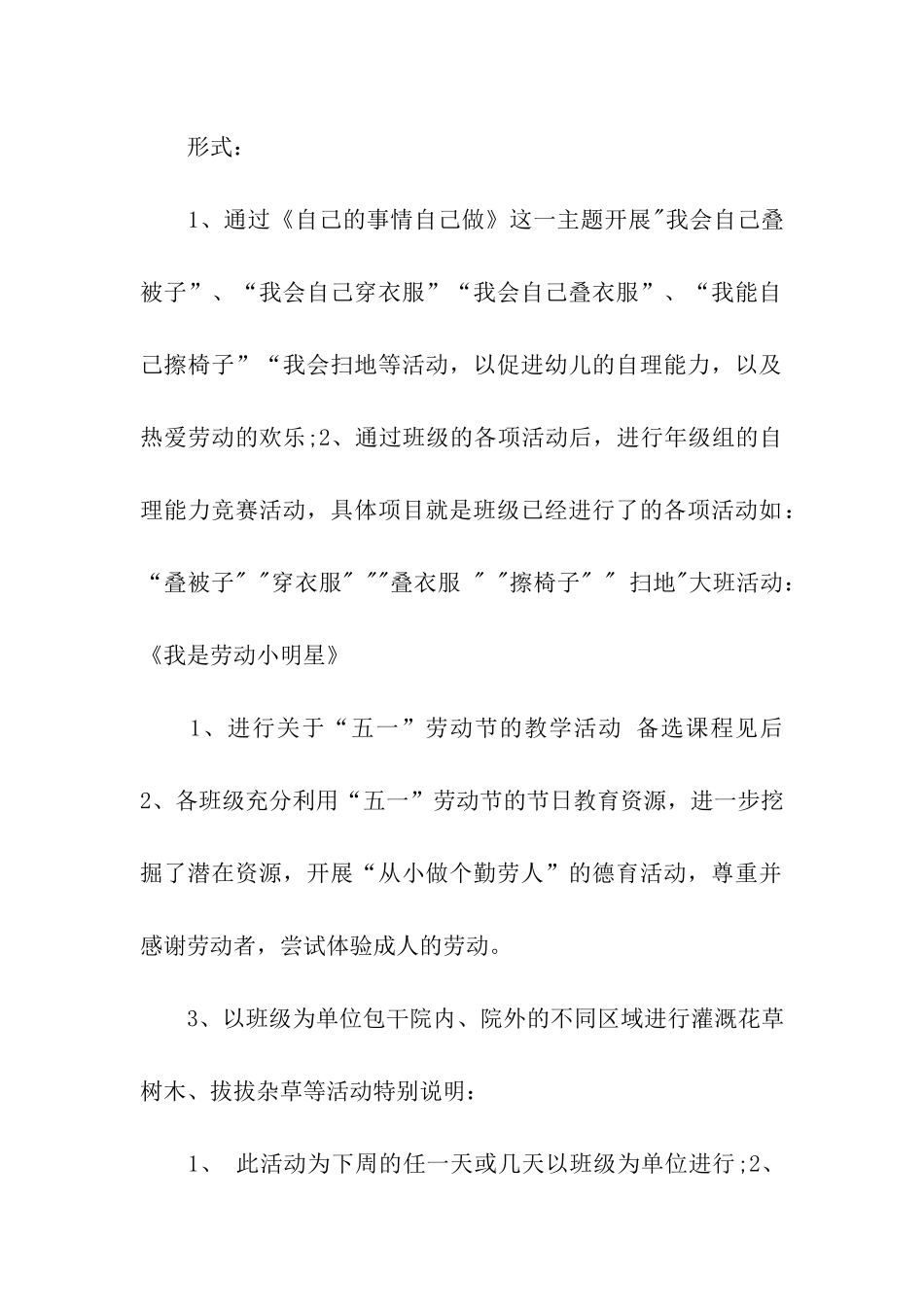 2024在幼儿园开展劳动节方案_第3页