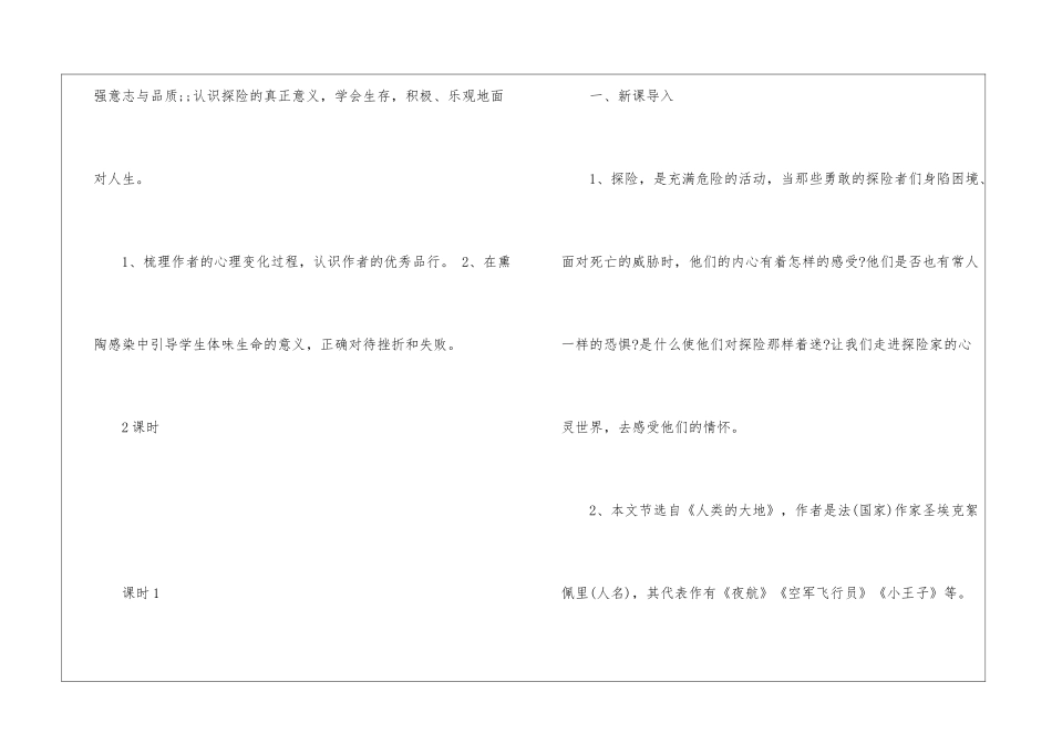 2024在沙漠中心人教版语文八年级上册教案_第2页