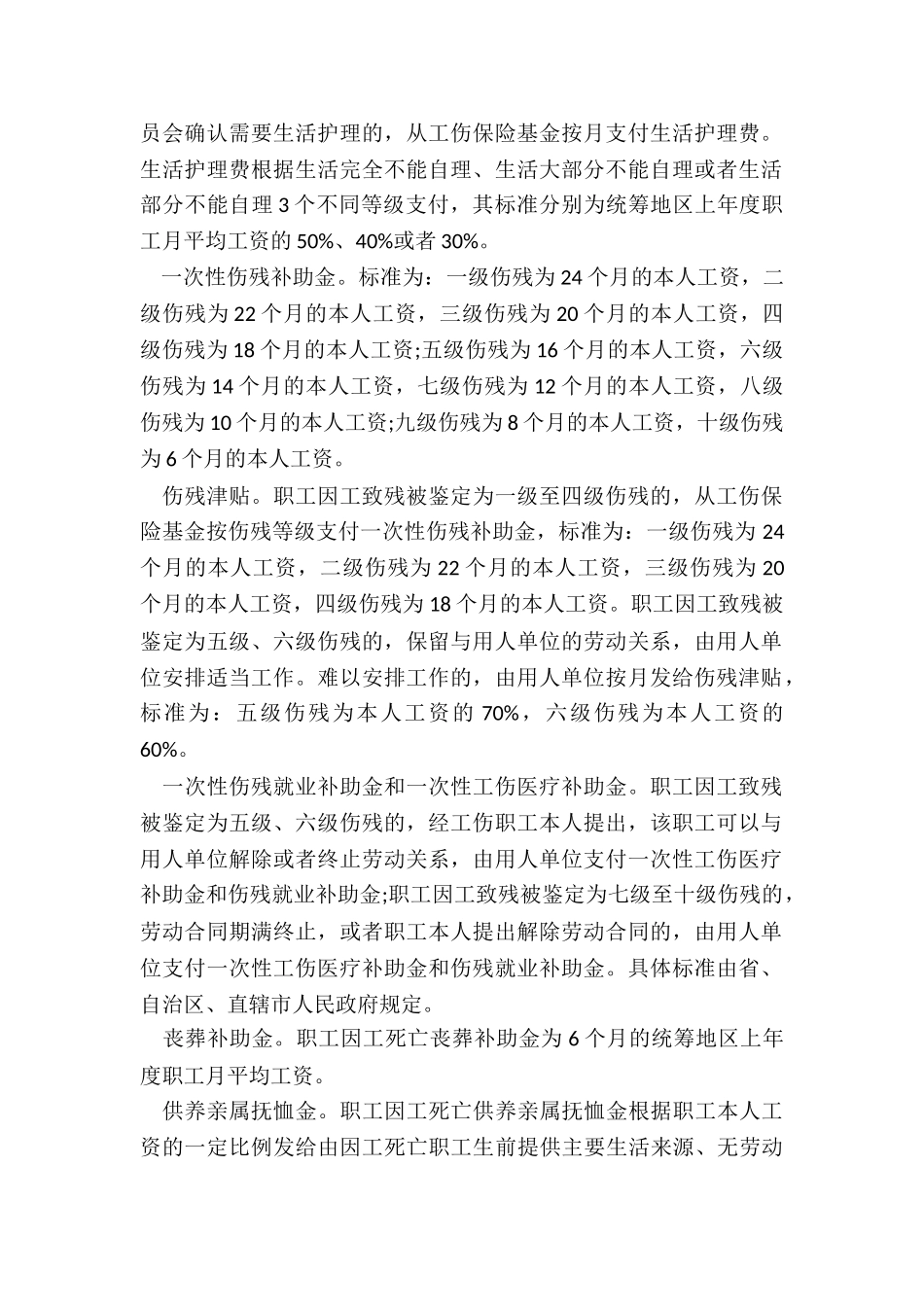 2024在没有合同的情况下工伤应该如何赔偿_第2页