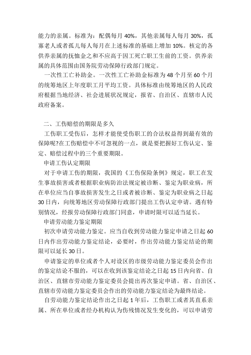 2024在没有合同的情况下工伤应该如何赔偿_第3页