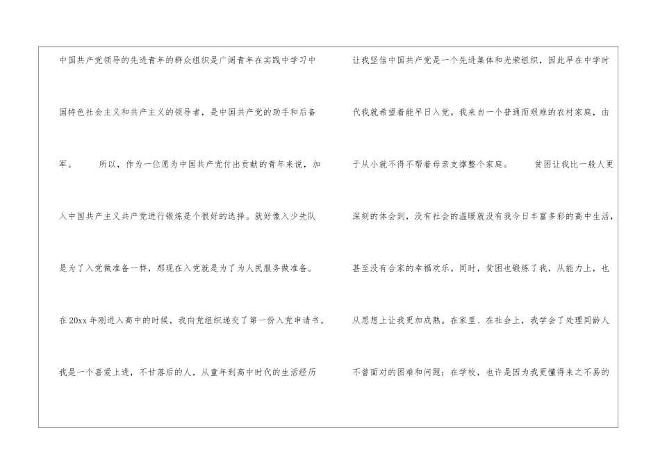 2024在校高中生入党申请书1_第2页