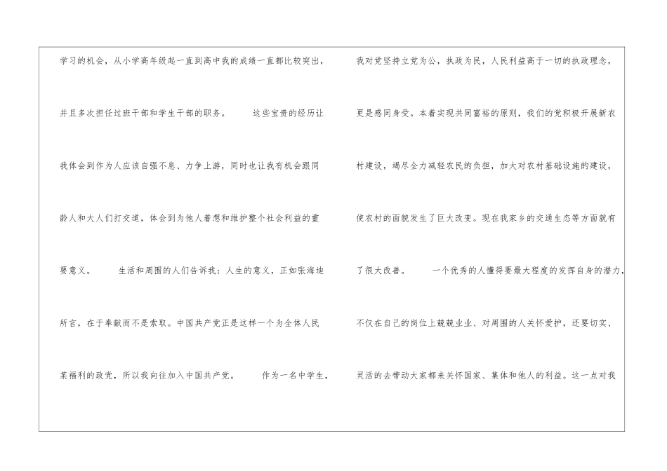 2024在校高中生入党申请书1_第3页