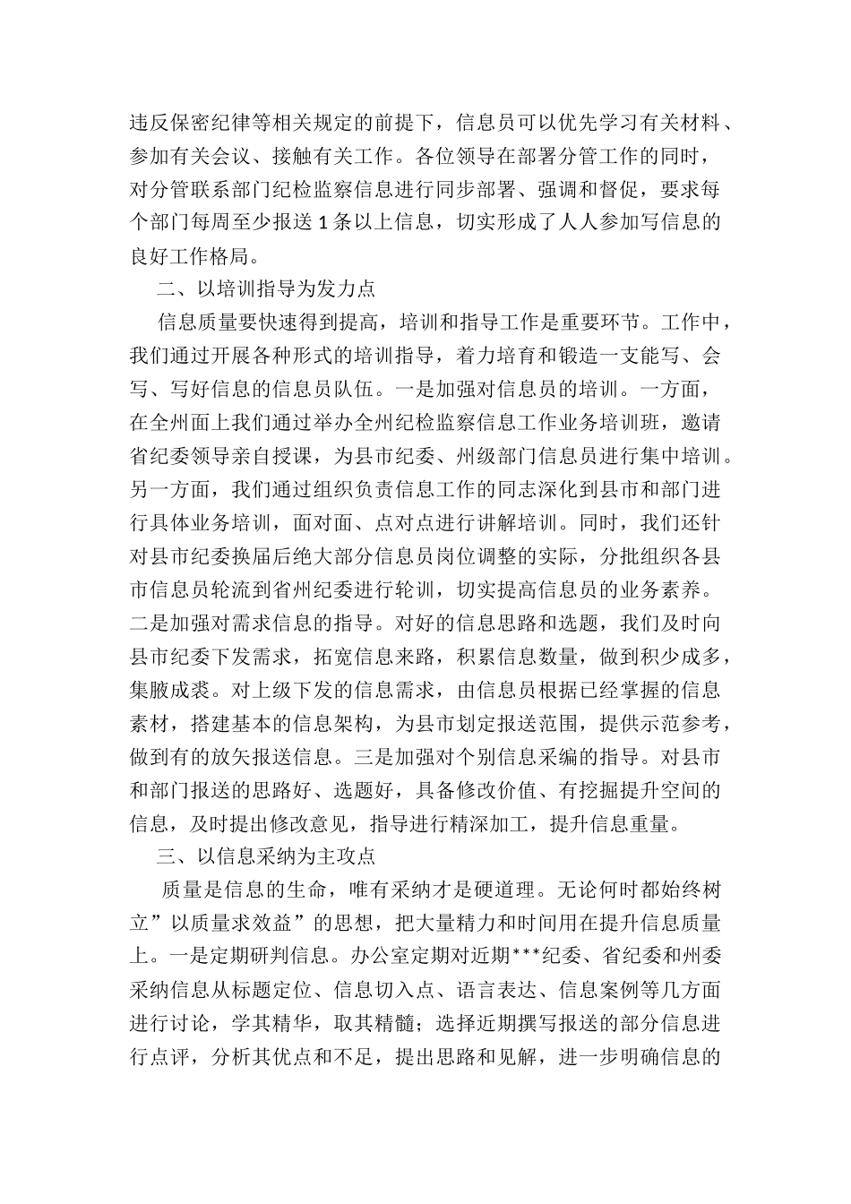 2024在纪检监察信息工作会议上的交流发言_第2页