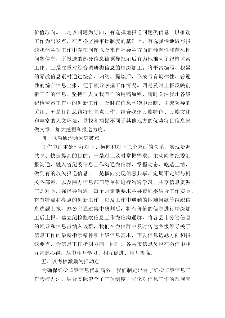 2024在纪检监察信息工作会议上的交流发言_第3页