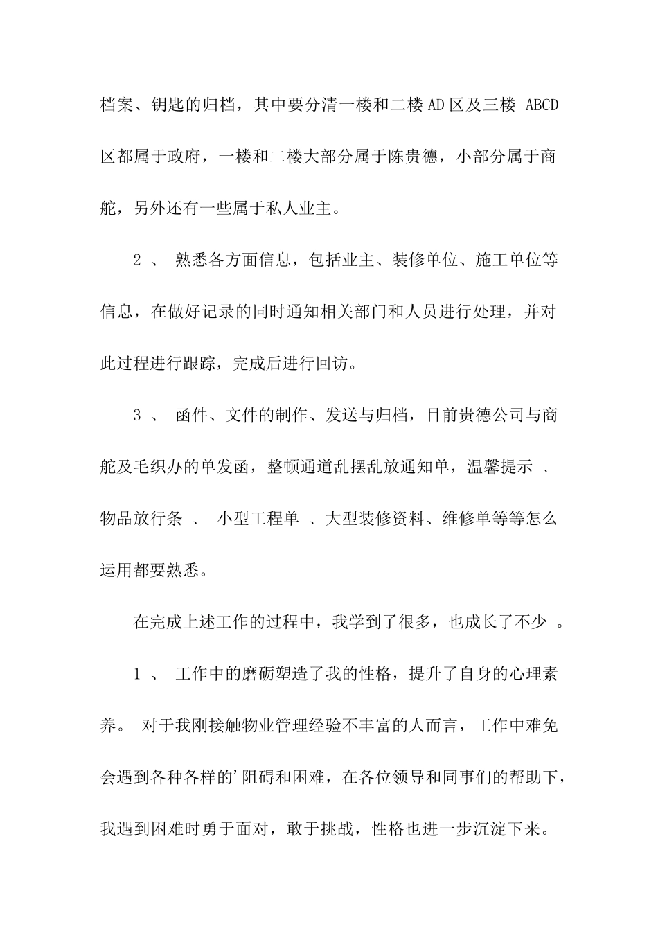 2024在线客服工作总结_第2页