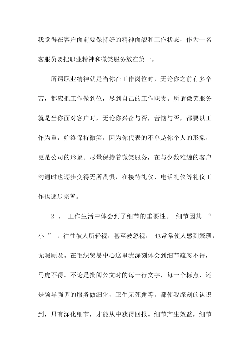 2024在线客服工作总结_第3页