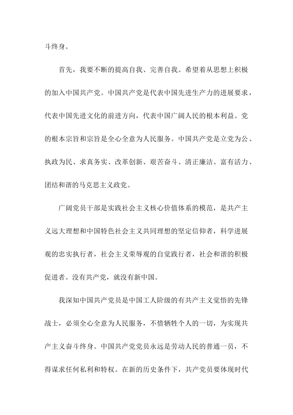 2024在职员工入党申请书范文_第2页