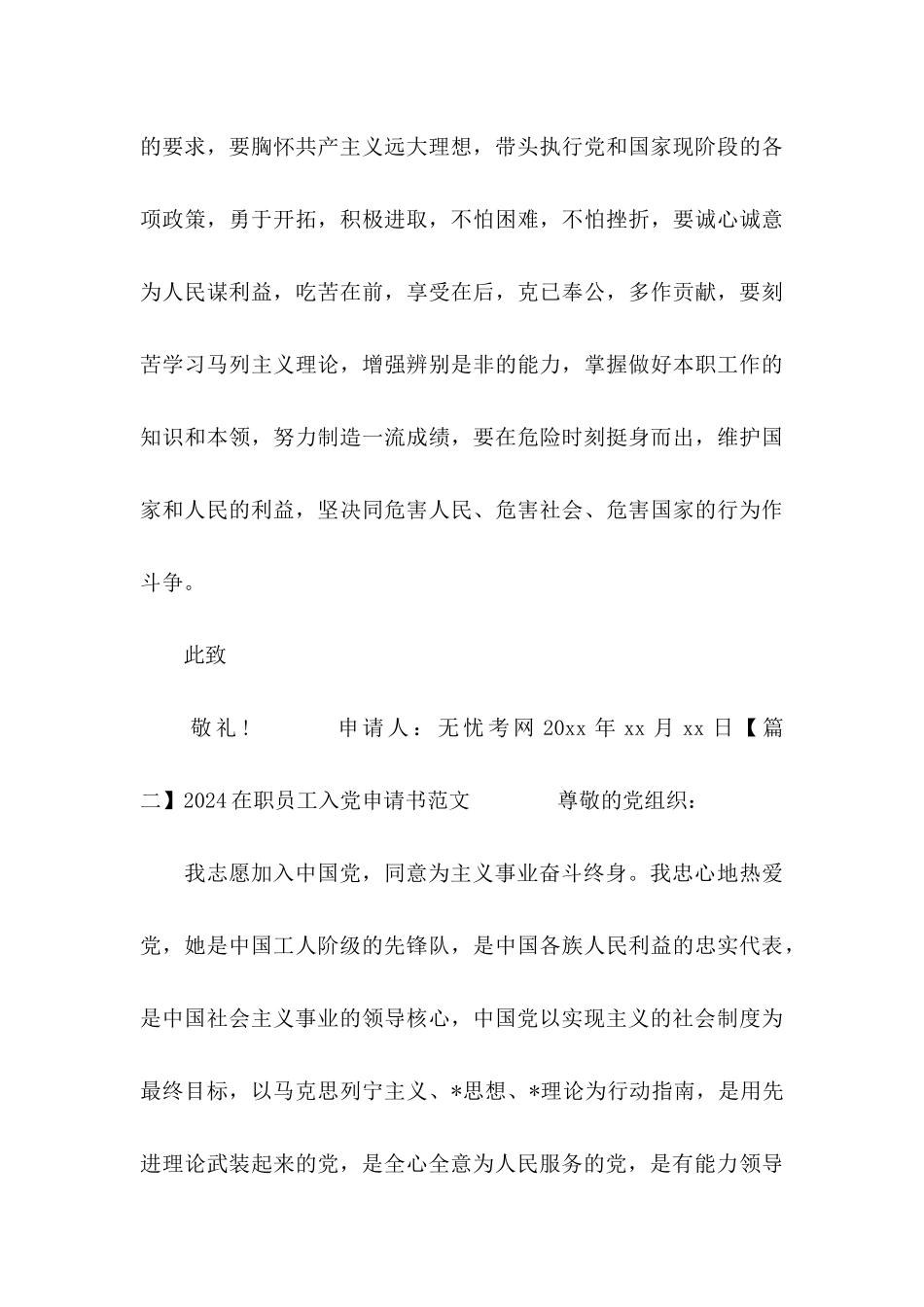 2024在职员工入党申请书范文_第3页