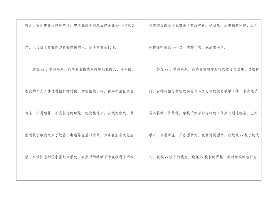 2024在职教师辞职申请书_第2页