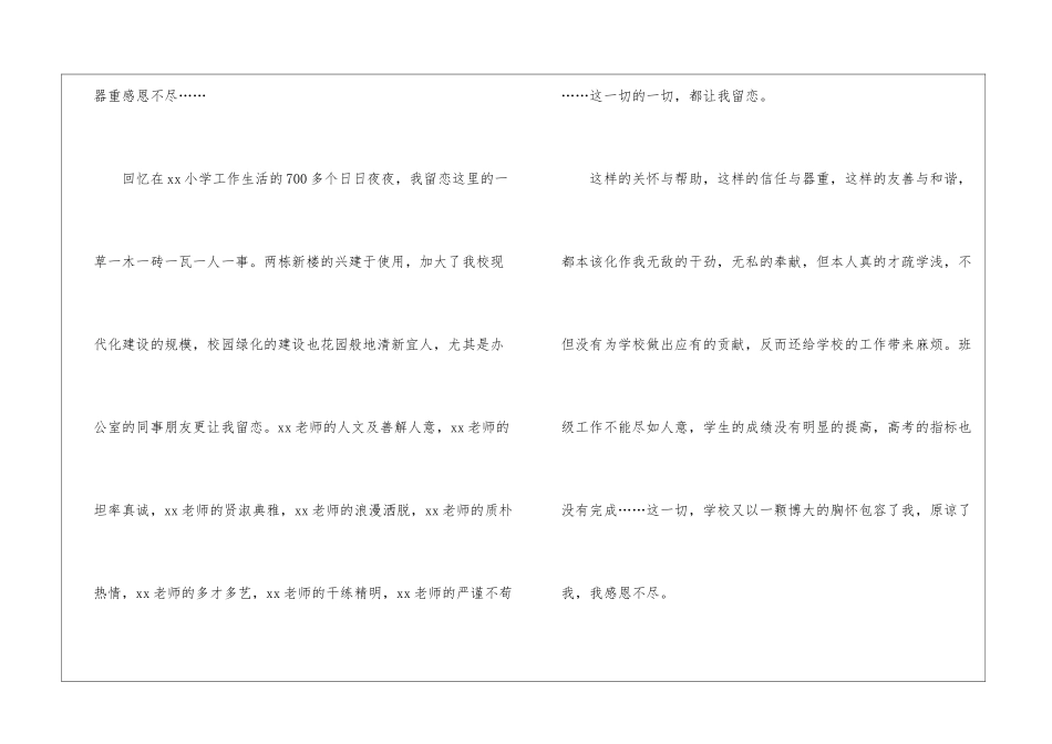 2024在职教师辞职申请书_第3页
