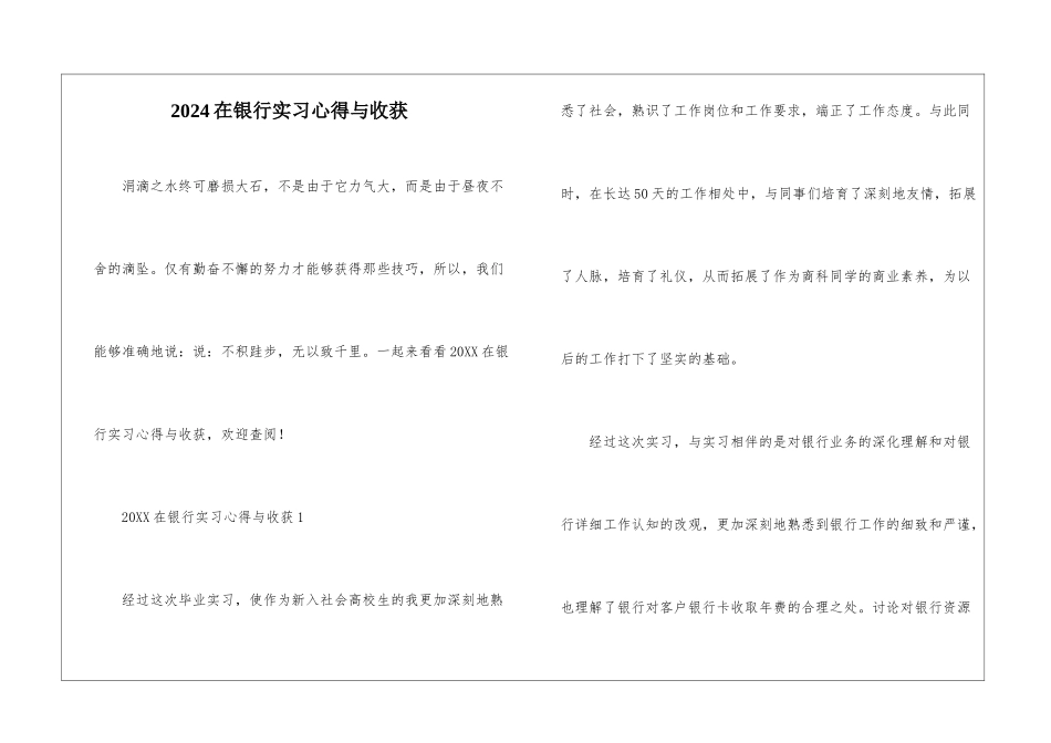 2024在银行实习心得与收获_第1页
