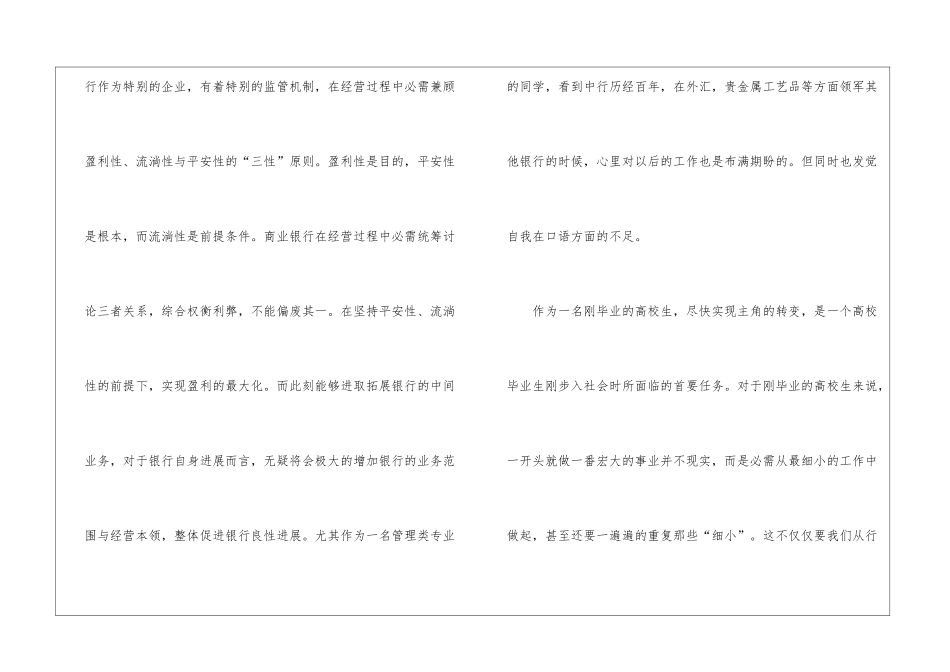2024在银行实习心得与收获_第3页