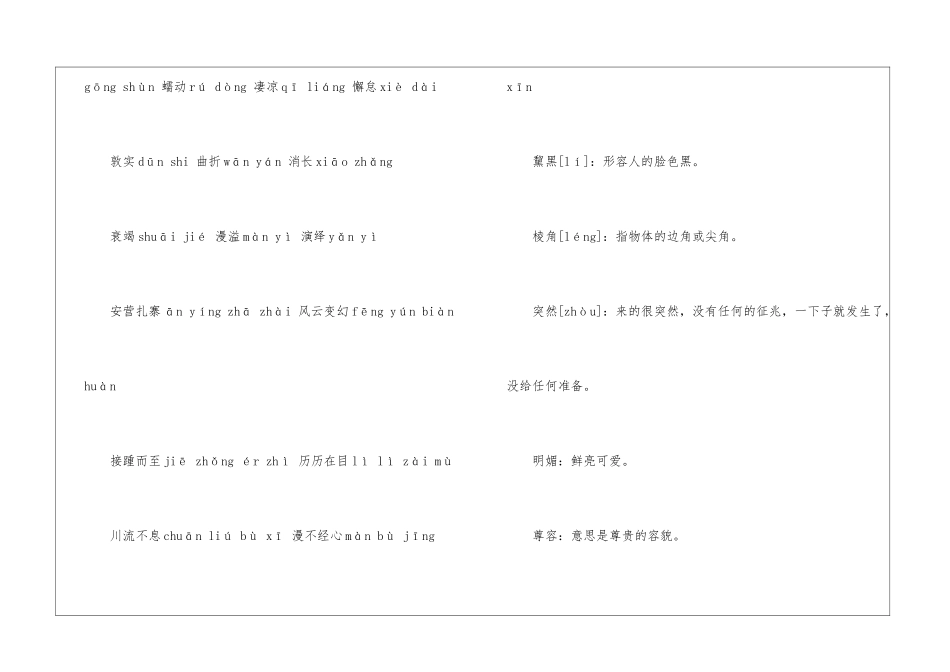 2024在长江源头各拉丹冬八年级下册语文教案_第3页