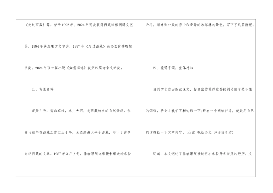 2024在长江源头各拉丹冬初二下册语文教案_第3页