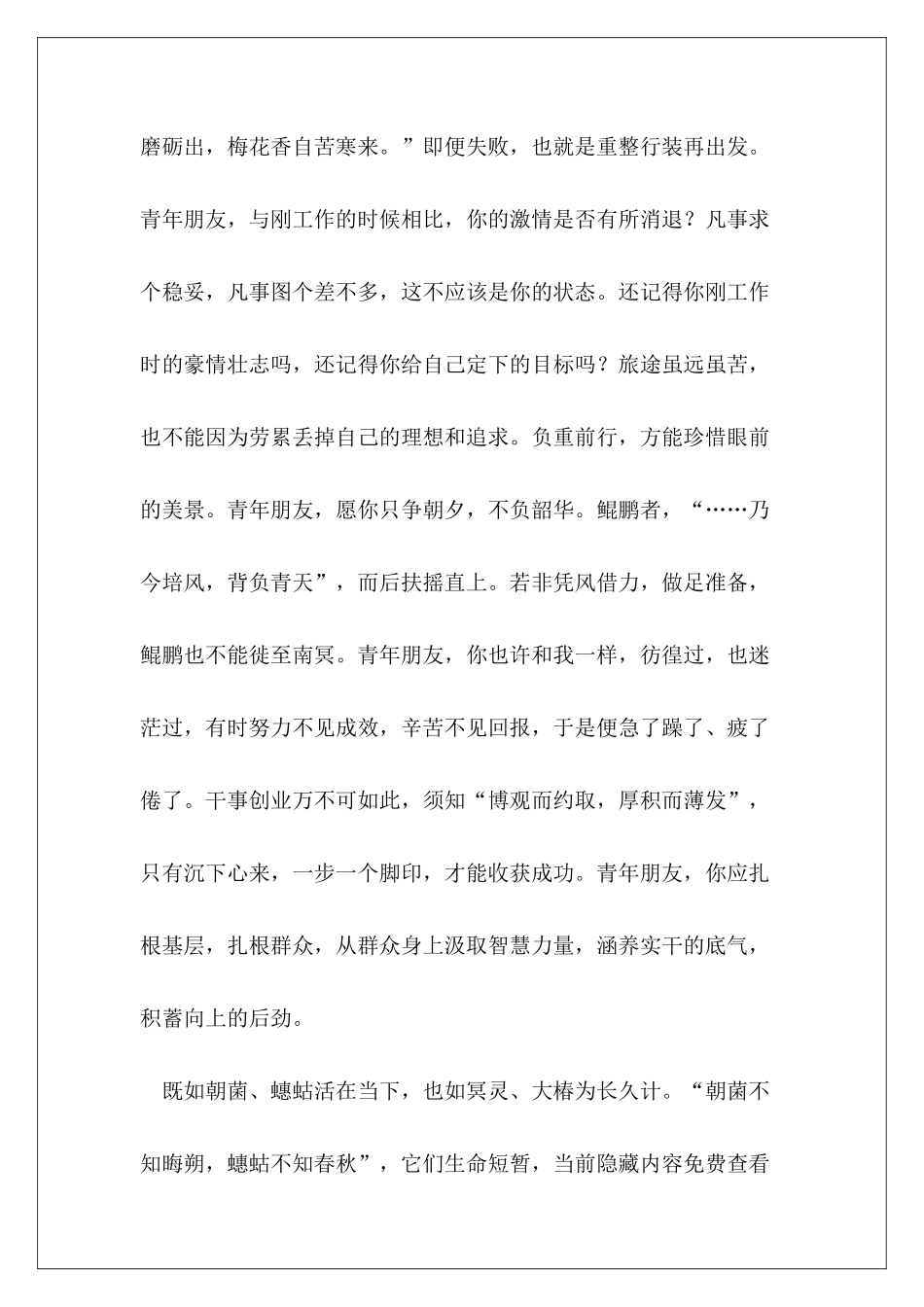 2024在青年干部座谈会上的讲话——砥砺前行-不负青春_第3页