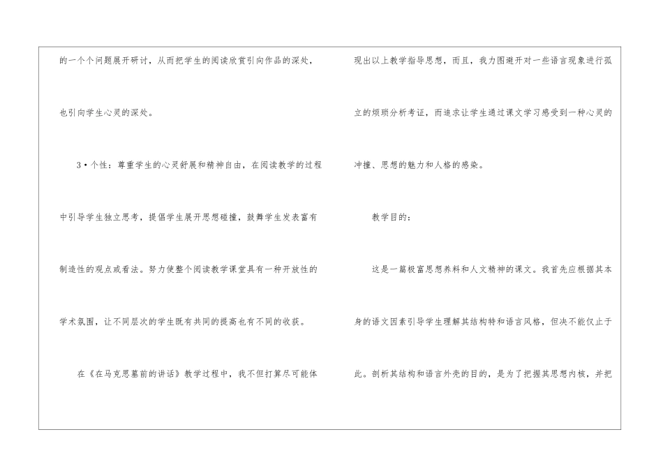2024在马克思墓前的讲话人教版语文高一下册教案_第2页