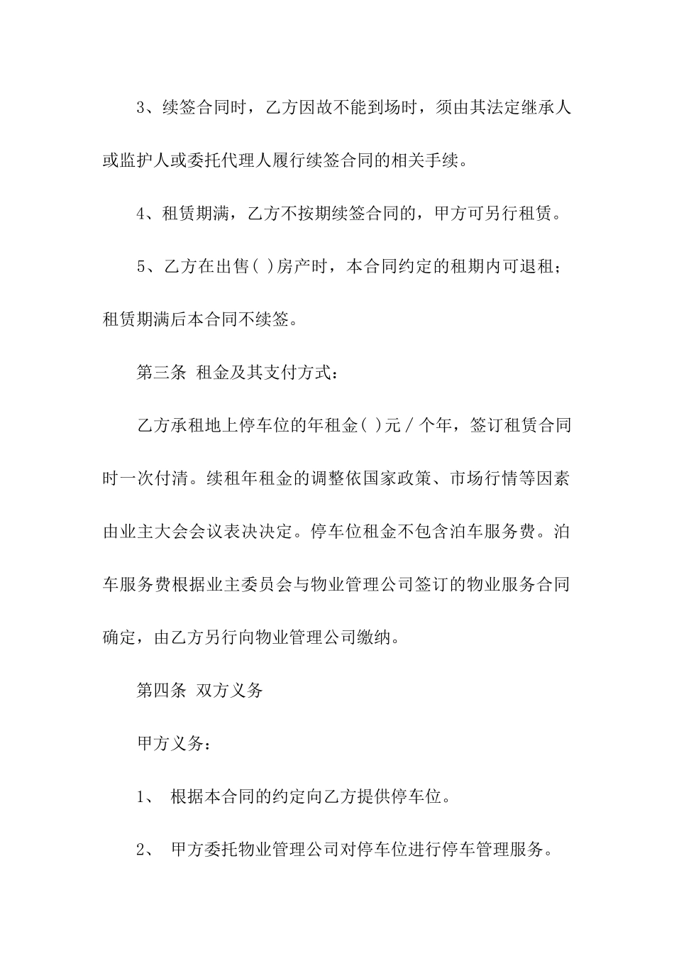2024地上车位租赁合同_第2页