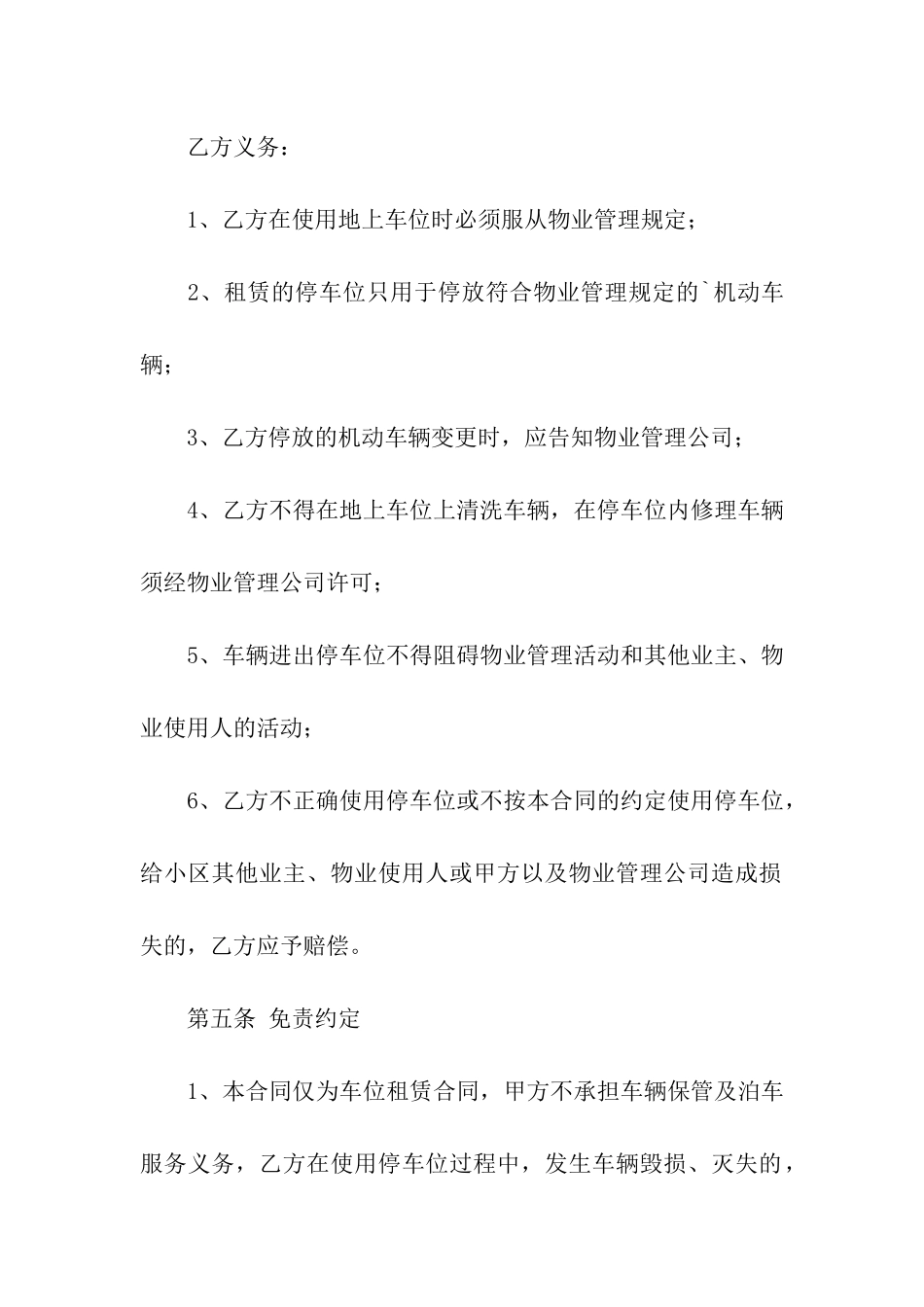 2024地上车位租赁合同_第3页