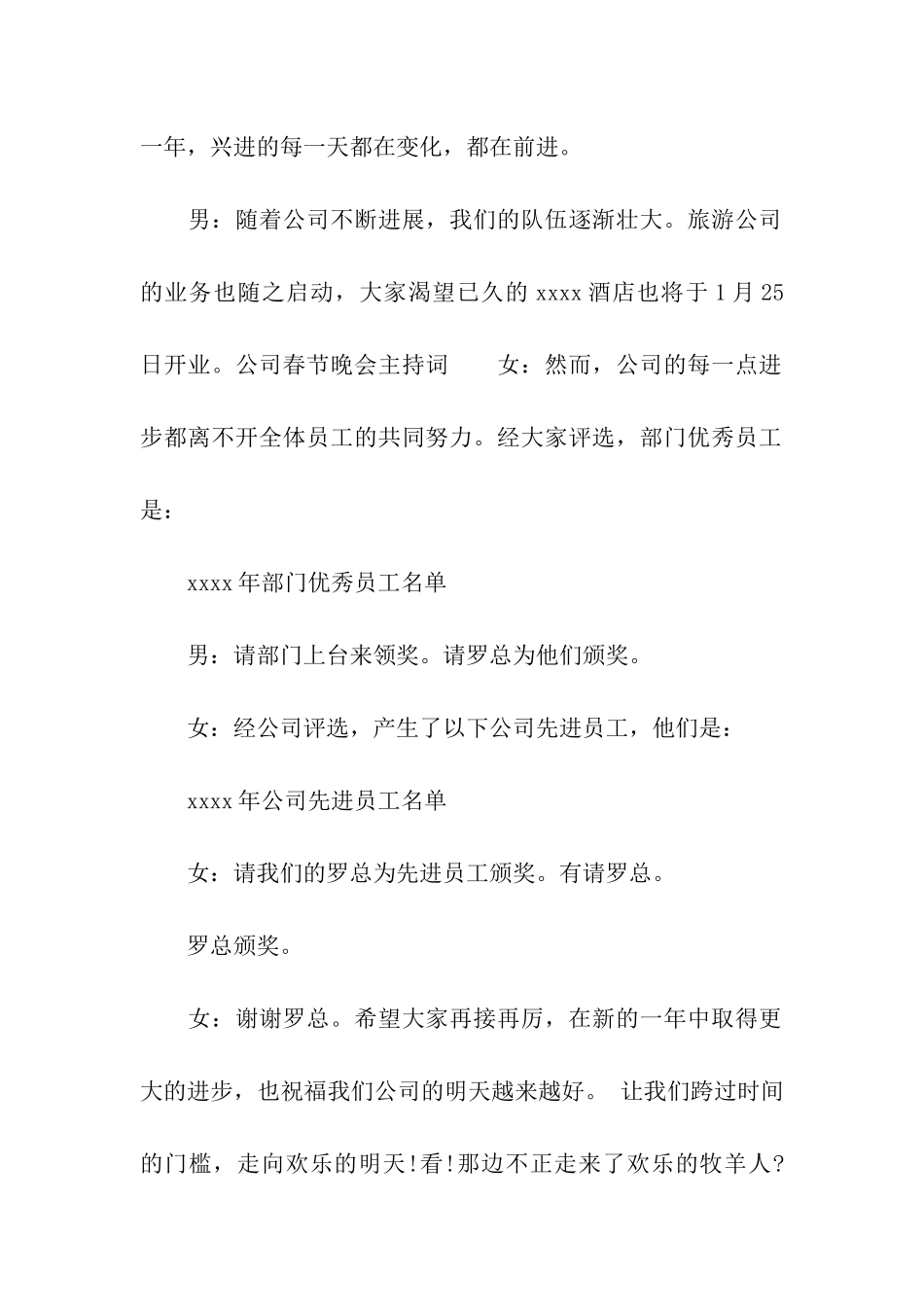 2024地产公司年会主持稿_第2页